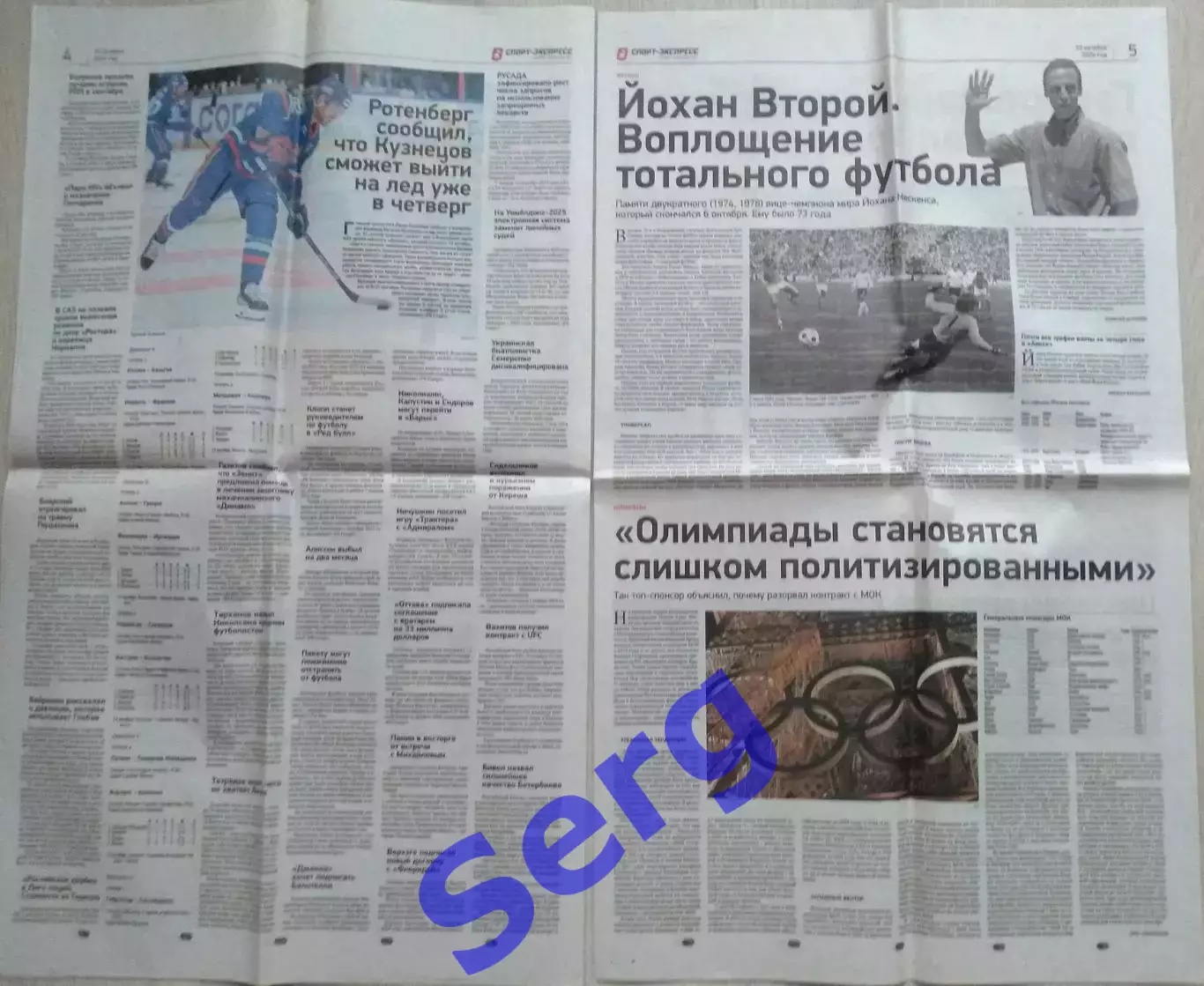 Газета Спорт-Экспресс №190 10 октября 2024 год 2