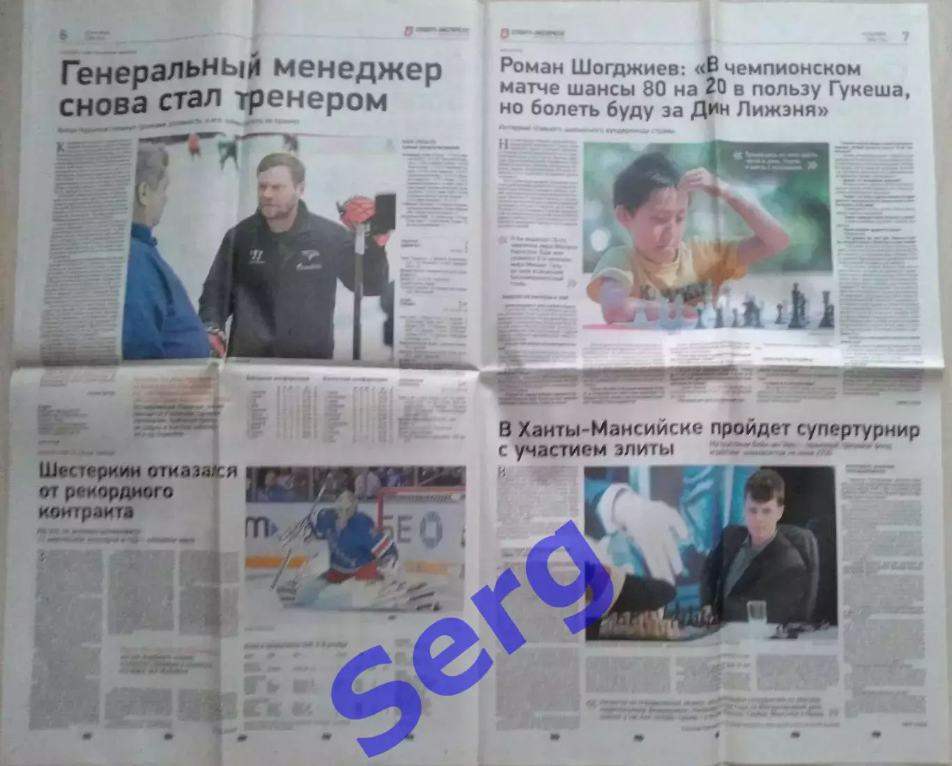 Газета Спорт-Экспресс №190 10 октября 2024 год 3