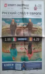 Газета Спорт-Экспресс №190 10 октября 2024 год