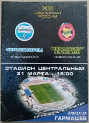 Черноморец Новороссийск - Металлург-Кузбасс Новокузнецк - 31 марта 2004 год