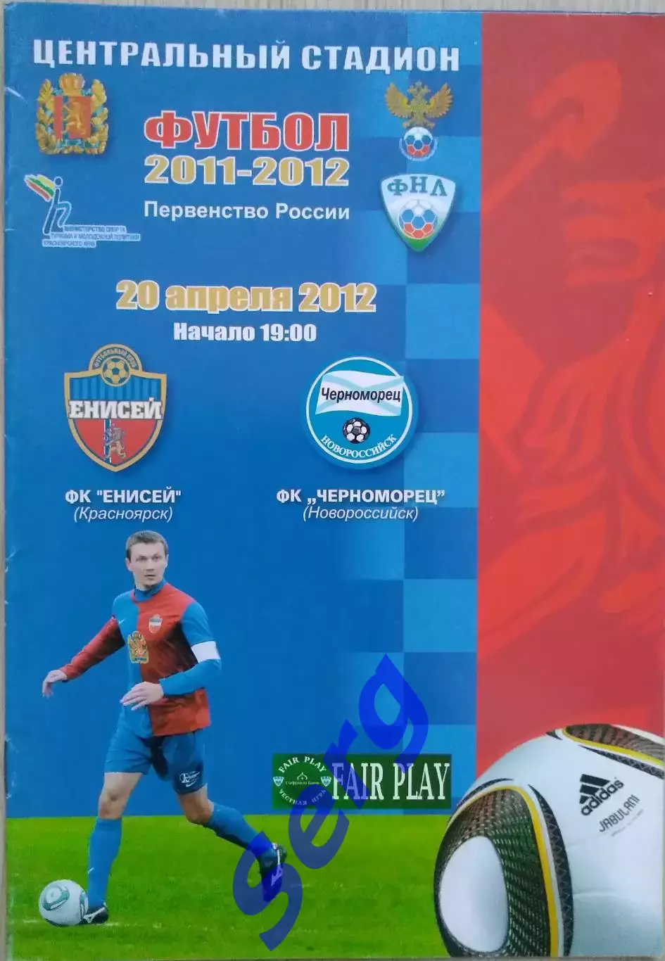 Енисей Красноярск - Черноморец Новороссийск - 20 апреля 2012 год