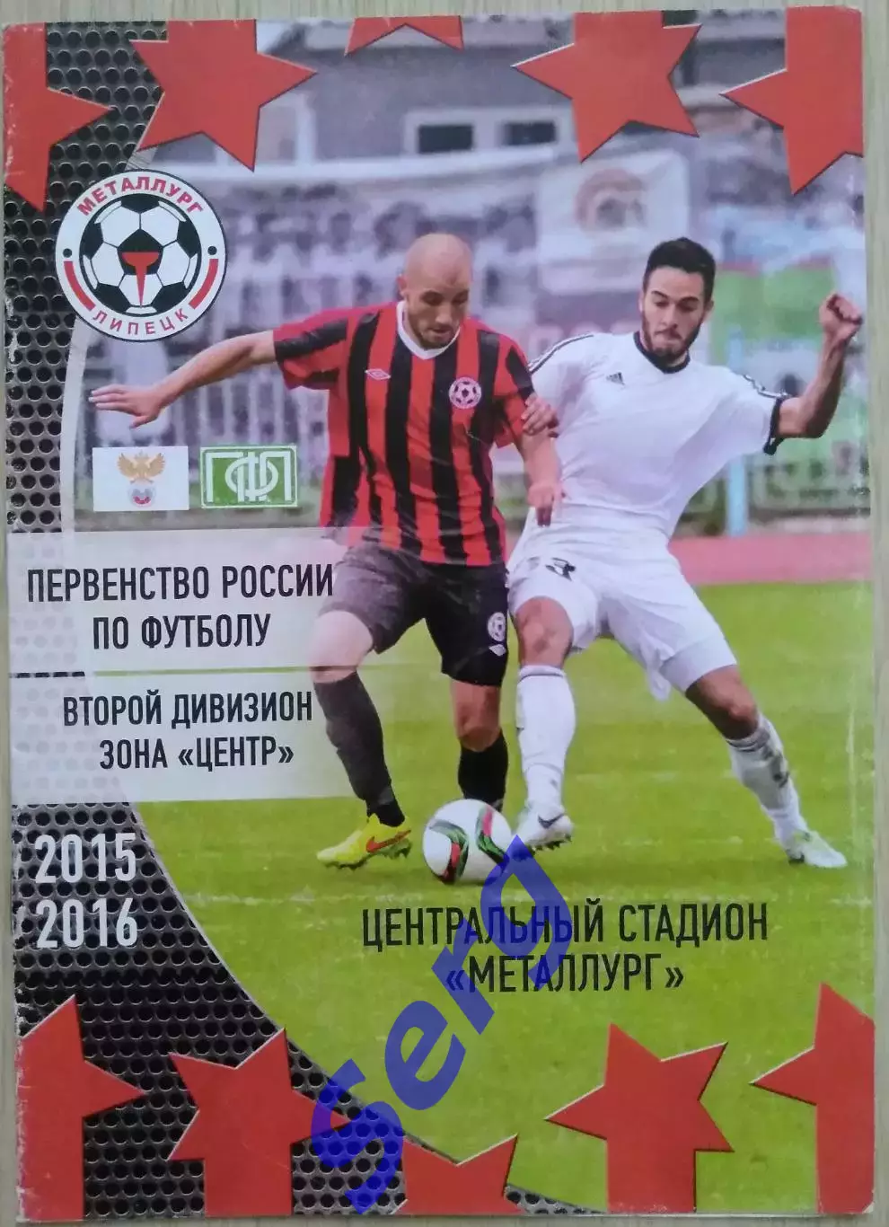 Металлург Липецк - Зенит Пенза - 16 мая 2016 год