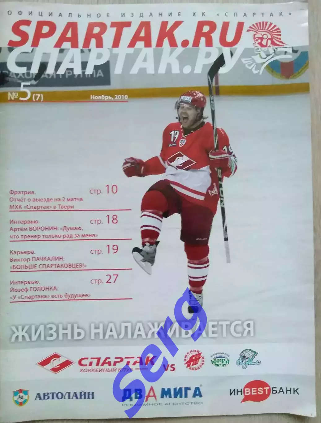 Спартак Москва - Авангард Омск, - Югра; - Барыс Астана - 27, 29.11, 01.12.2010