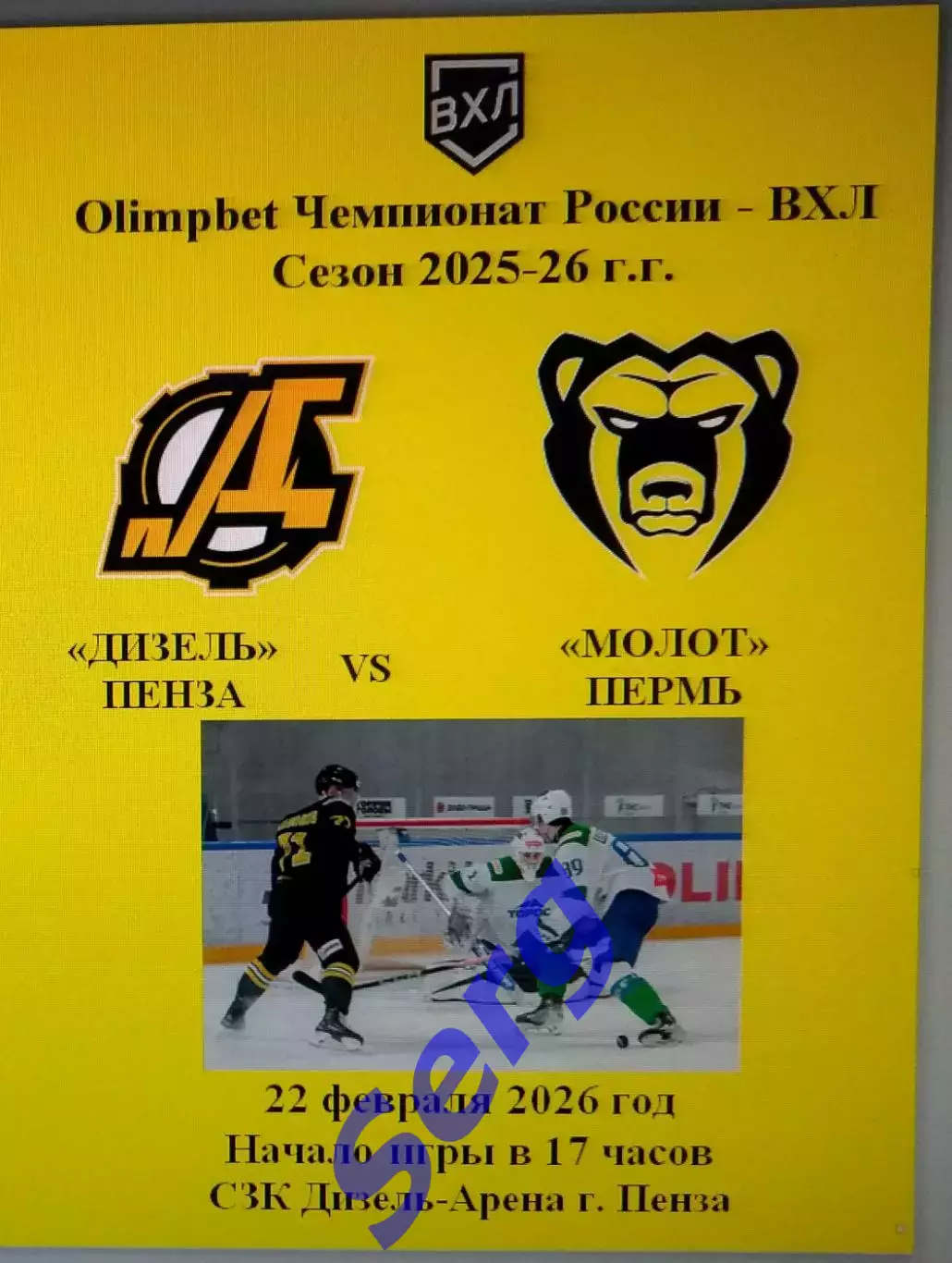 Дизель Пенза - Молот Пермь - 22 февраля 2026 год