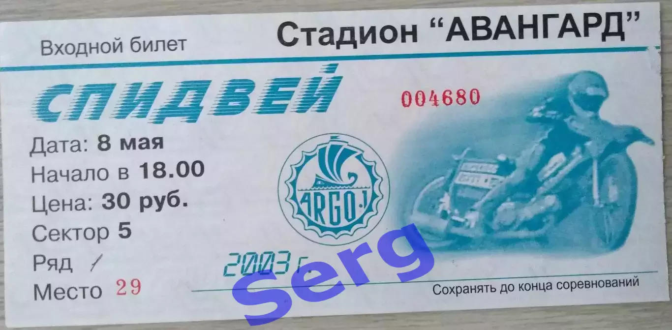 Билет спидвей. Восток Владивосток, Россия - Украина Ровно, Украина - 08.05.2003