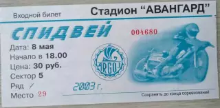 Билет спидвей. Восток Владивосток, Россия - Украина Ровно, Украина - 08.05.2003