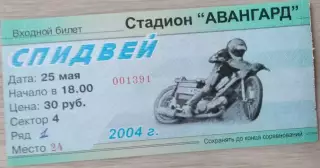 Билет на спидвей. Восток Владивосток - Турбина Балаково - 25 мая 2004 год