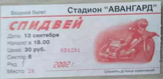 Билет на спидвей. Восток Владивосток - Мега-Лада Тольятти - 13 сентября 2002 год