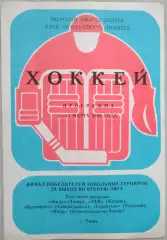 Финал победителей зон за выход во 2 лигу. 06-12 марта 1992 год. г. Тверь