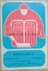 СКА МВО Калинин - ШВСМ Киев - 24-25 апреля 1988 год