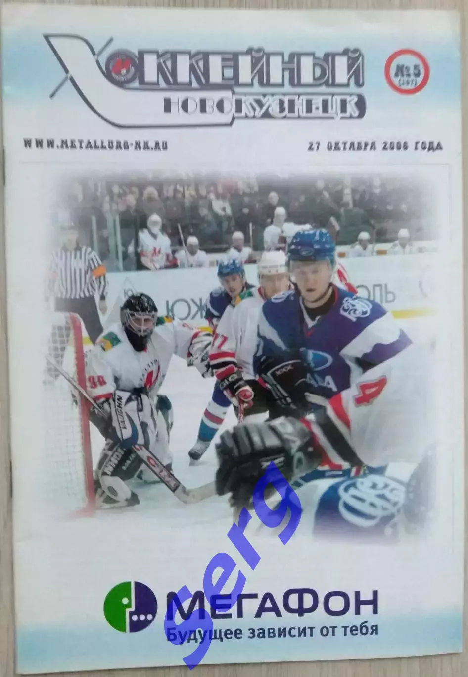 Металлург Нвк - ЦСКА Москва, - Витязь Чхв, - Сибирь Нвс - 27, 29.10, 02.11.2006