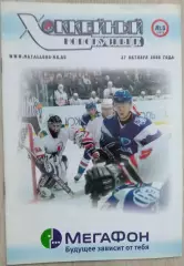 Металлург Нвк - ЦСКА Москва, - Витязь Чхв, - Сибирь Нвс - 27, 29.10, 02.11.2006