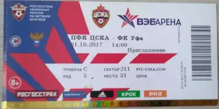Билет на матч ЦСКА Москва - ФК Уфа Уфа - 01 октября 2017 год