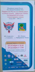 ХК Славутич Смоленск - ХК Челны Набережные Челны - 28-29 октября 2011 год