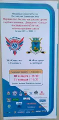 ХК Славутич Смоленск - ХК Белгород Белгород - 10-11 января 2012 год