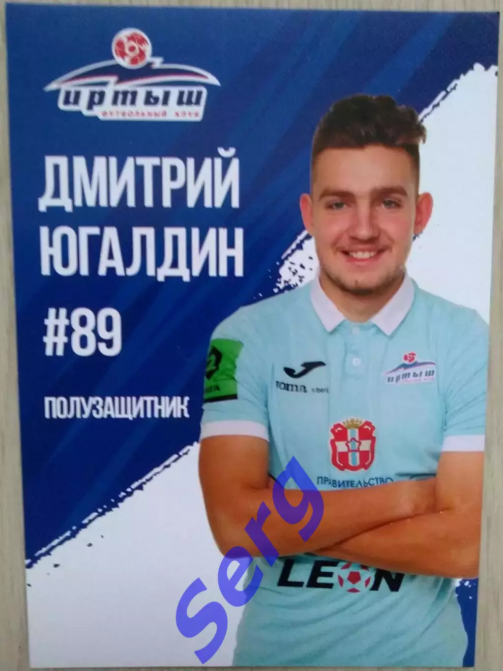 Дмитрий Югалдин (Иртыш Омск)