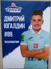 Дмитрий Югалдин (Иртыш Омск)