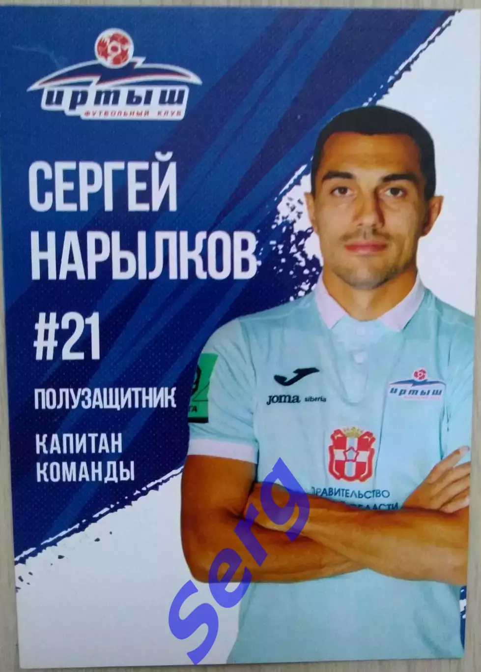 Сергей Нарылков Иртыш Омск
