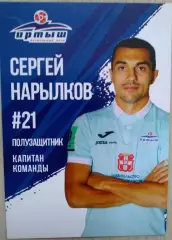 Сергей Нарылков Иртыш Омск