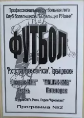 Спартак-МЖК Рязань - Машук-КМВ Пятигорск - 29 апреля 2007 год