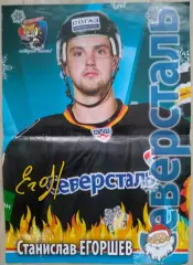 Постер Станислав Егоршев Северсталь Череповец.