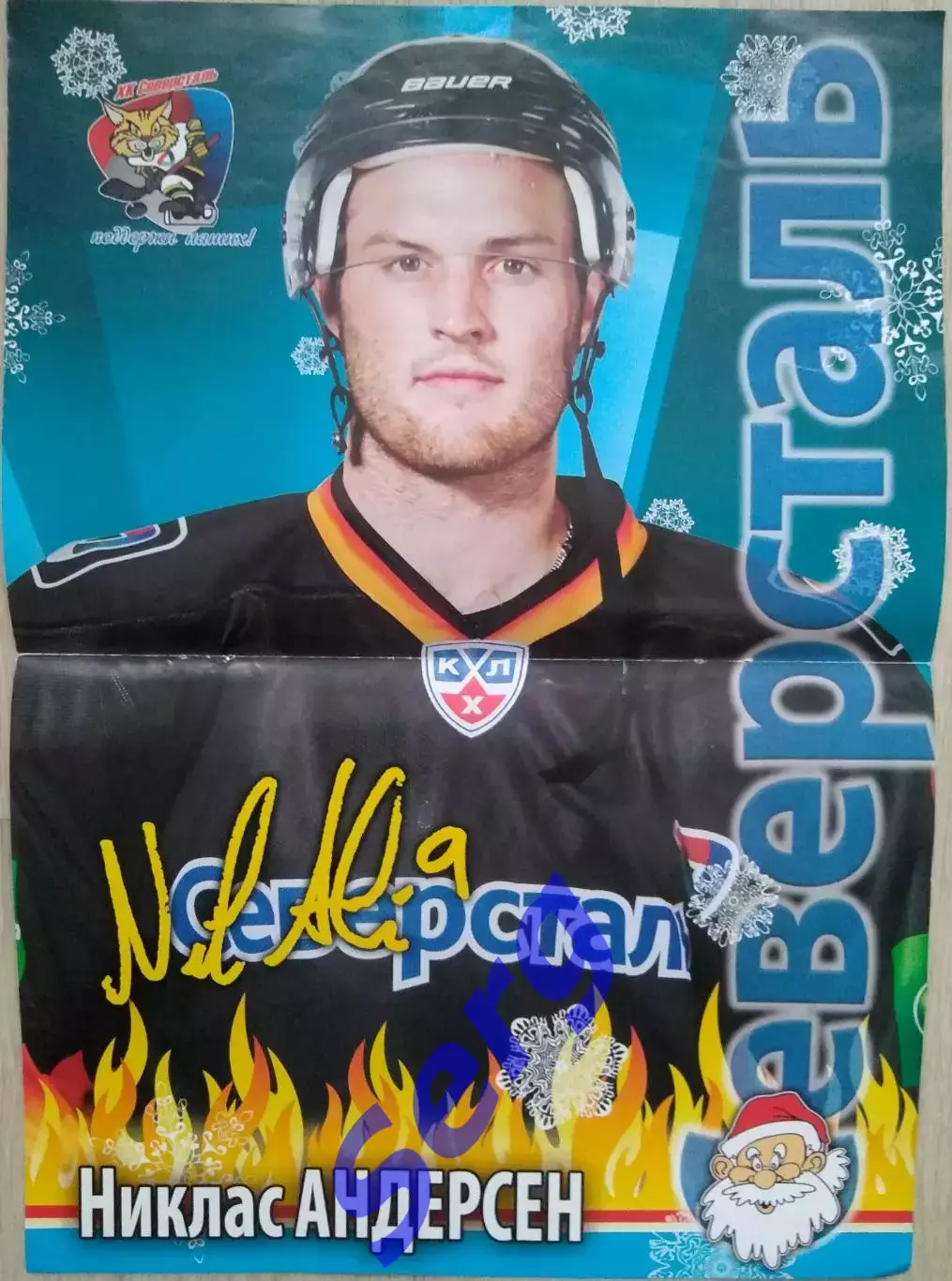 Постер Никлас Андерсен Северсталь Череповец