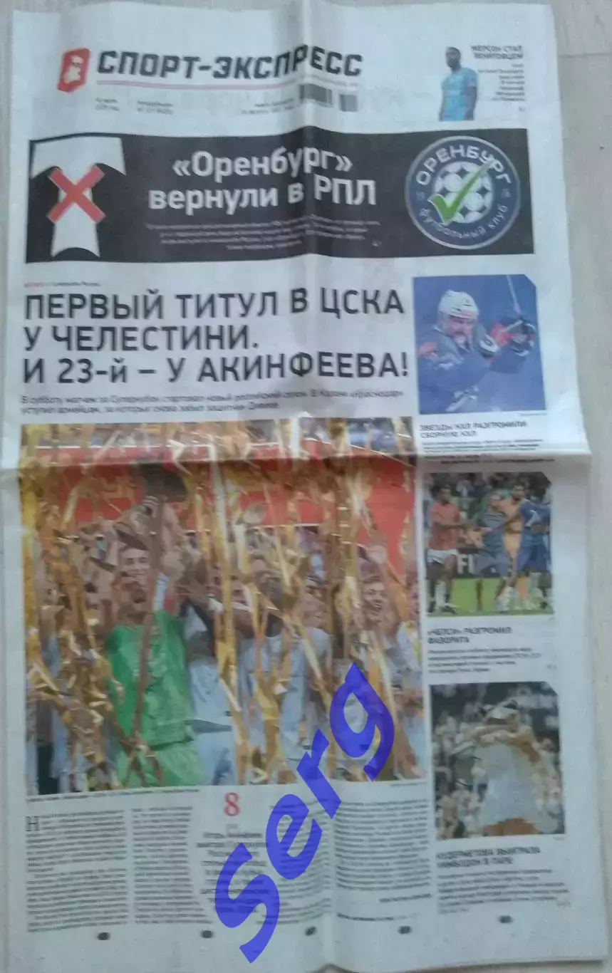 Газета Спорт-Экспресс №127 14 июля 2025 год