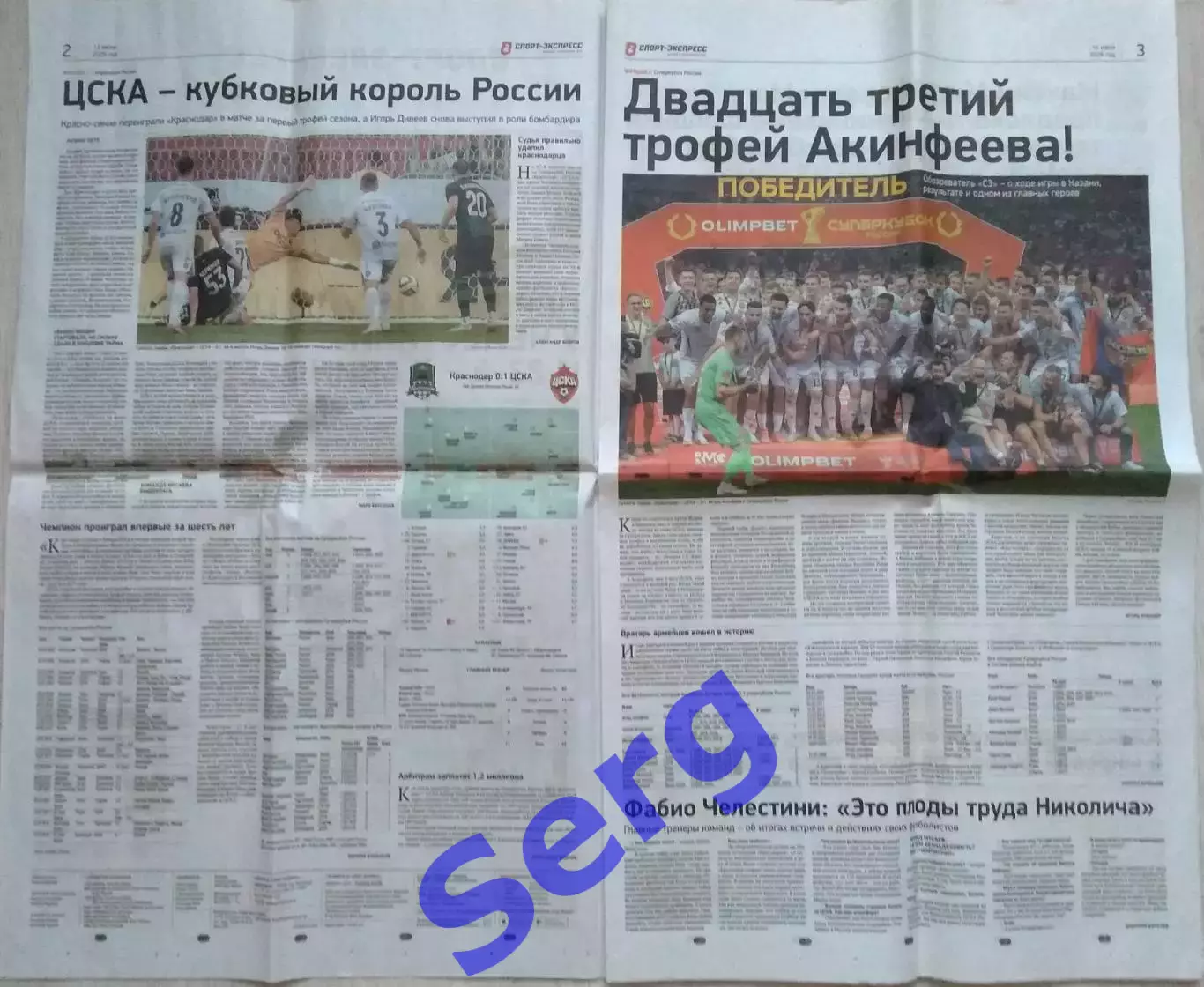 Газета Спорт-Экспресс №127 14 июля 2025 год 1