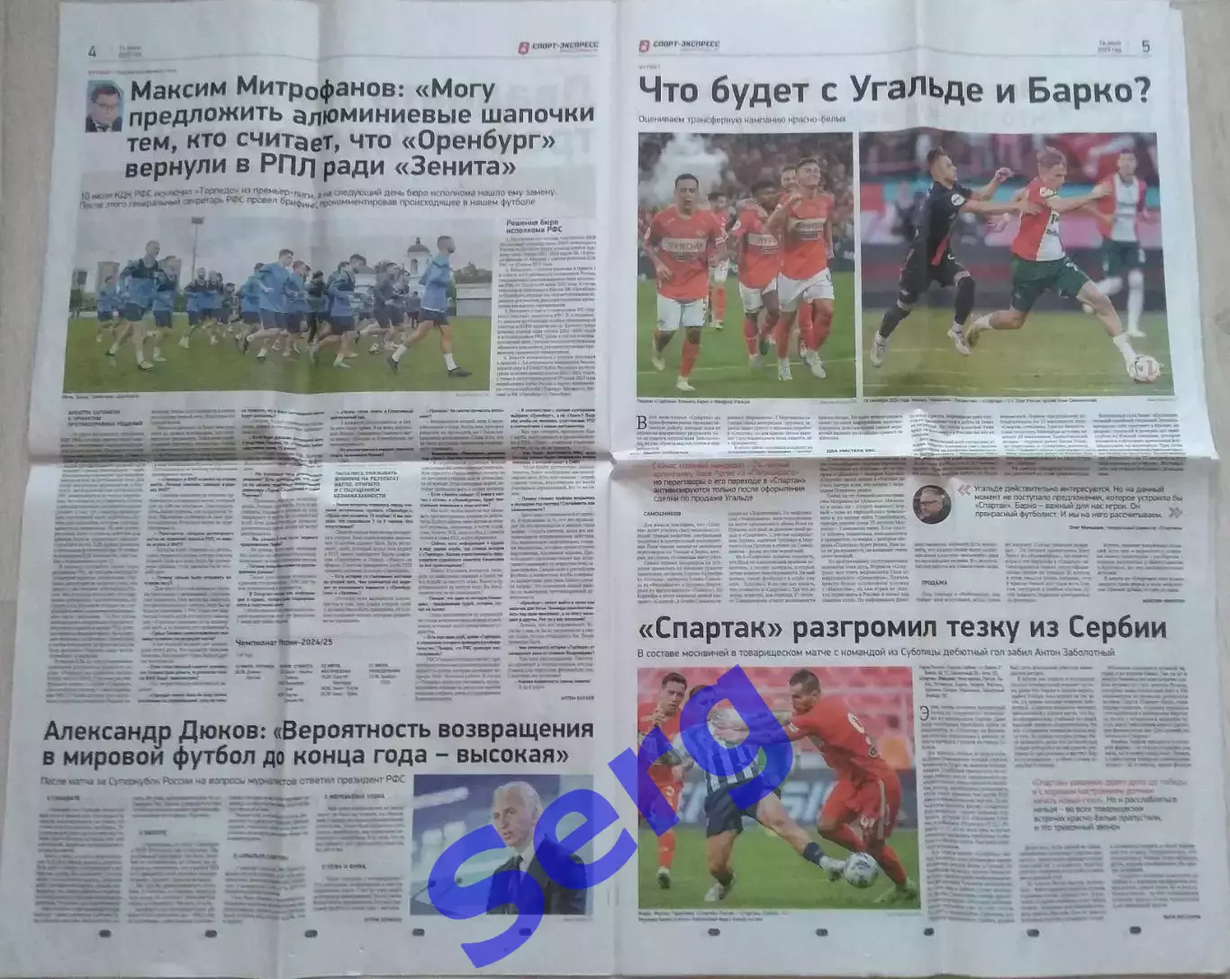 Газета Спорт-Экспресс №127 14 июля 2025 год 2