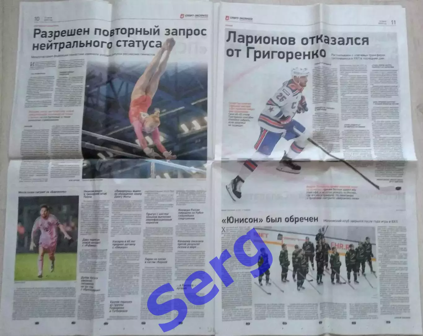 Газета Спорт-Экспресс №127 14 июля 2025 год 4