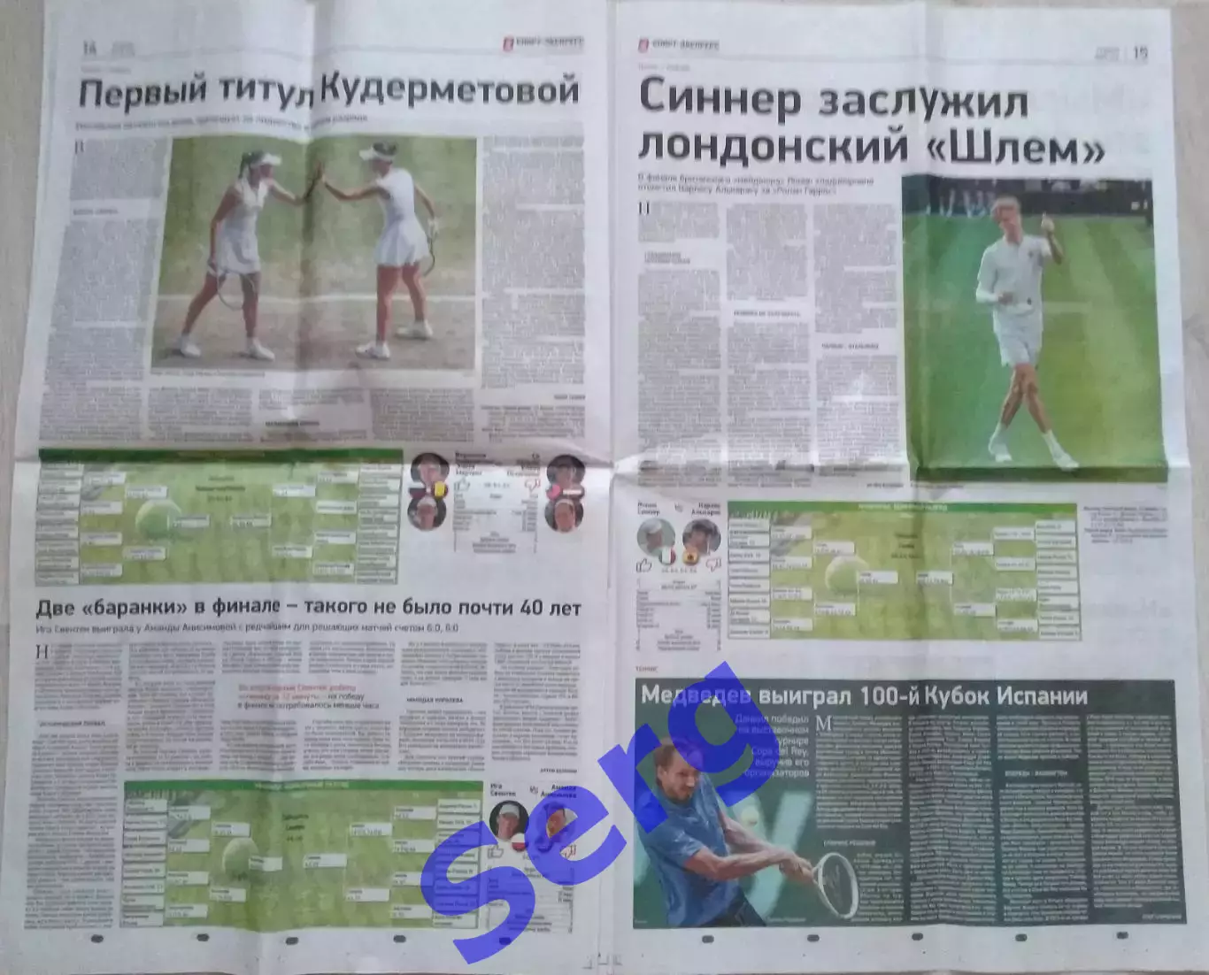 Газета Спорт-Экспресс №127 14 июля 2025 год 6