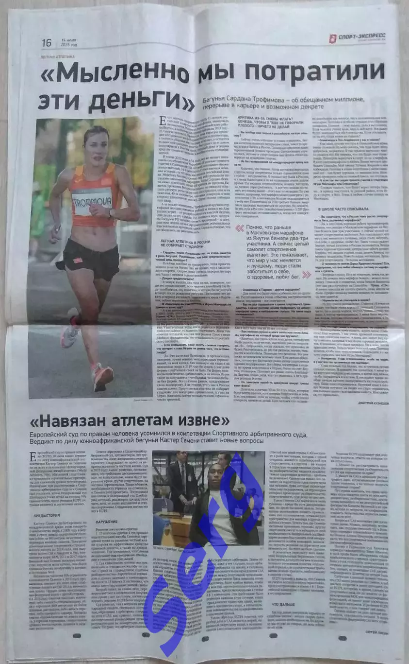 Газета Спорт-Экспресс №127 14 июля 2025 год 7