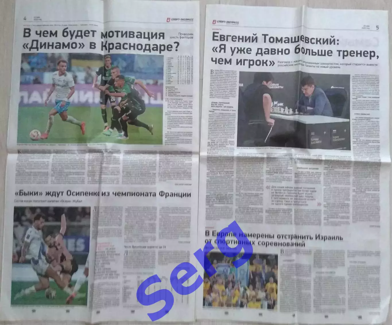 Газета Спорт-Экспресс №92 22 мая 2025 год 2