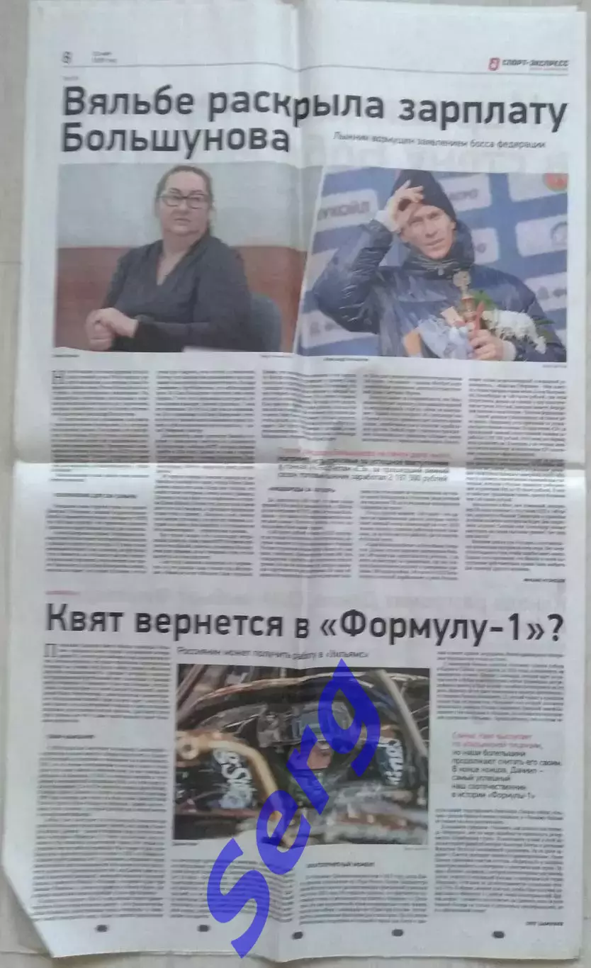 Газета Спорт-Экспресс №92 22 мая 2025 год 4