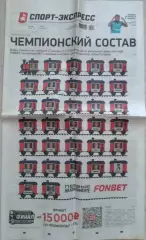 Газета Спорт-Экспресс №92 22 мая 2025 год