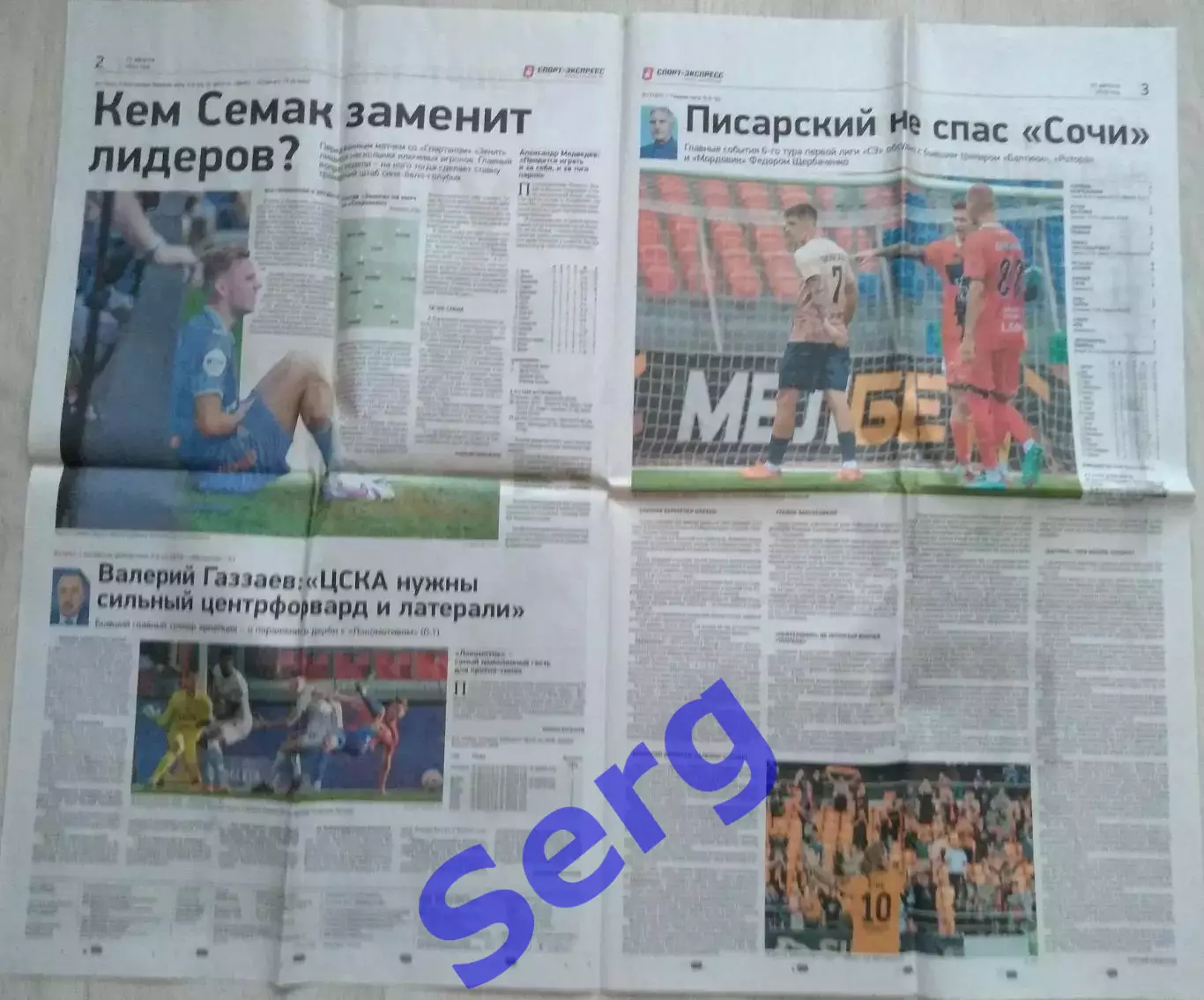 Газета Спорт-Экспресс №154 21 августа 2024 год 1