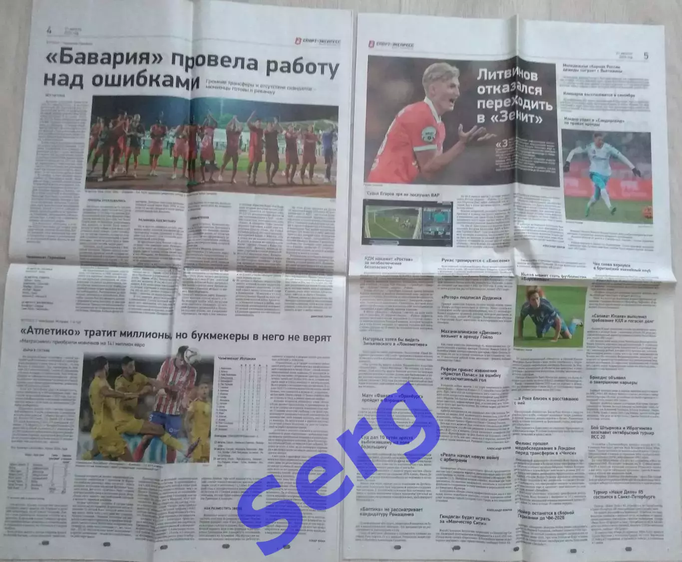 Газета Спорт-Экспресс №154 21 августа 2024 год 2