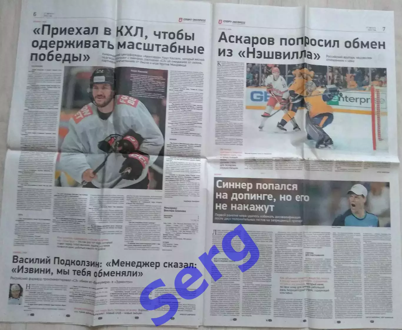Газета Спорт-Экспресс №154 21 августа 2024 год 3