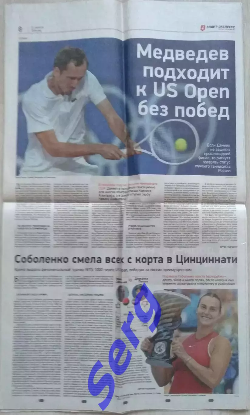 Газета Спорт-Экспресс №154 21 августа 2024 год 4