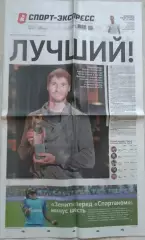 Газета Спорт-Экспресс №154 21 августа 2024 год