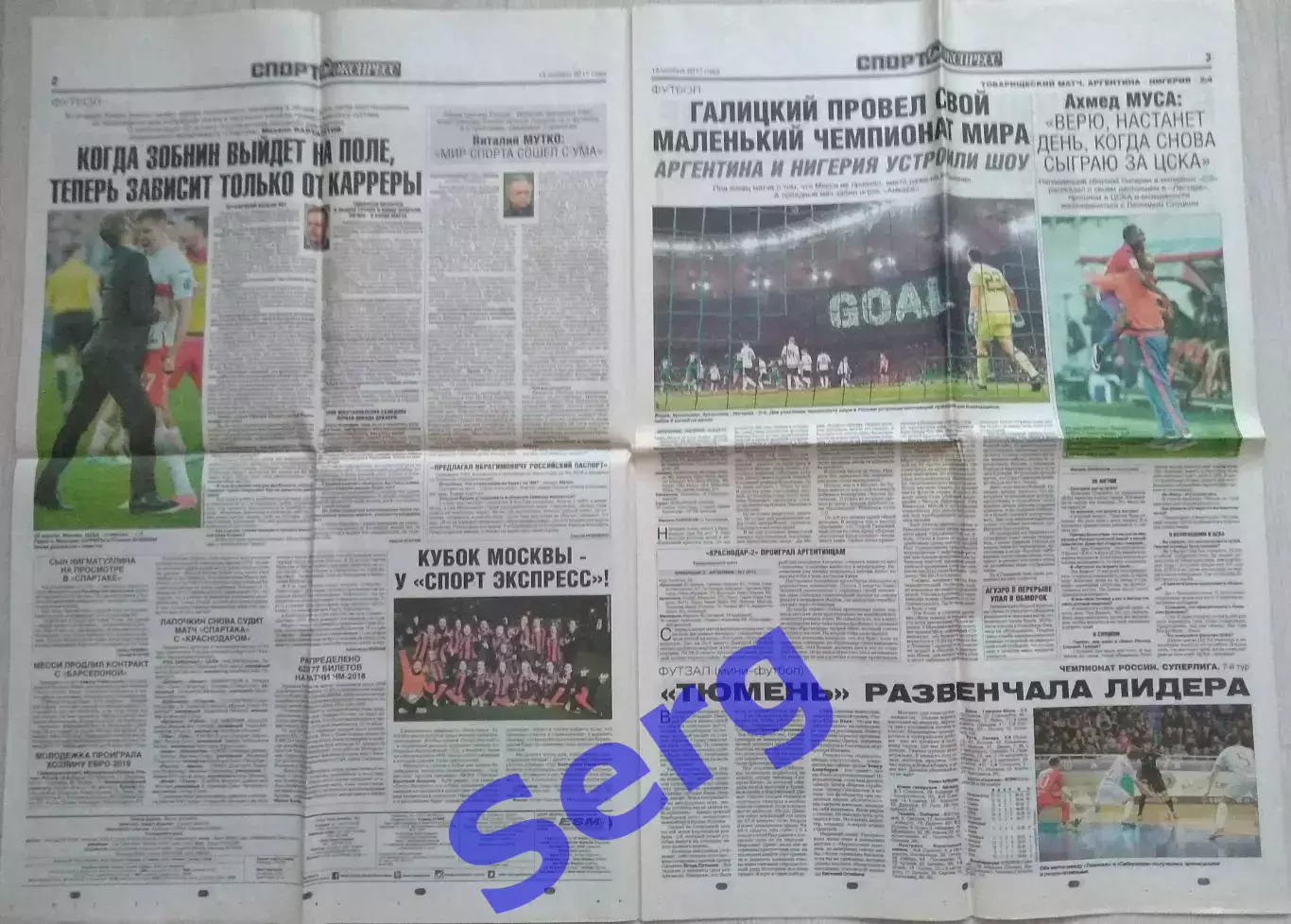 Газета Спорт-Экспресс №257 15 ноября 2017 год 1