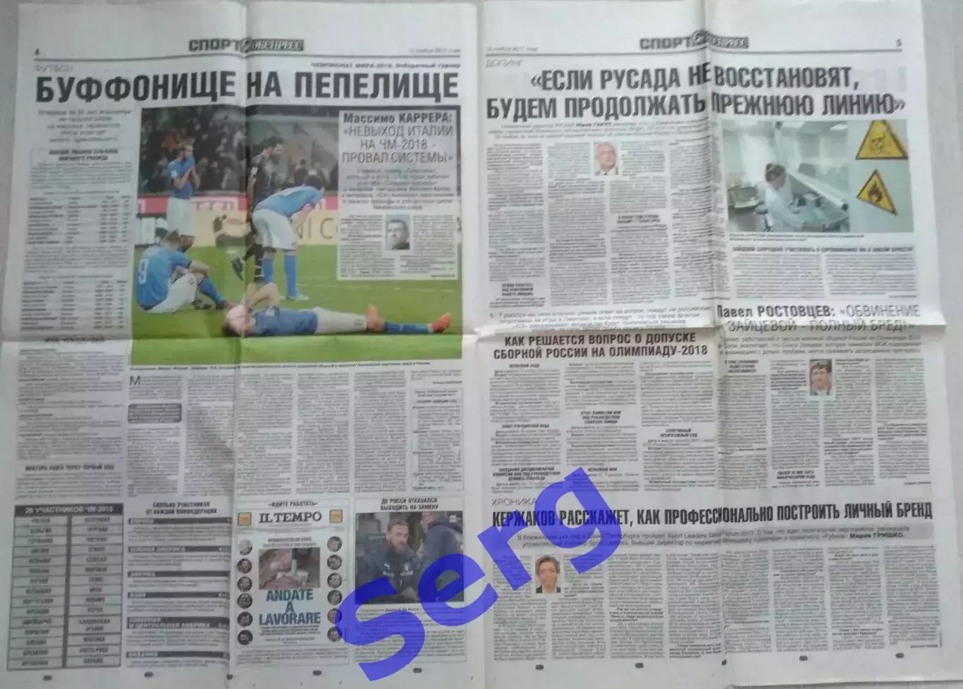 Газета Спорт-Экспресс №257 15 ноября 2017 год 2