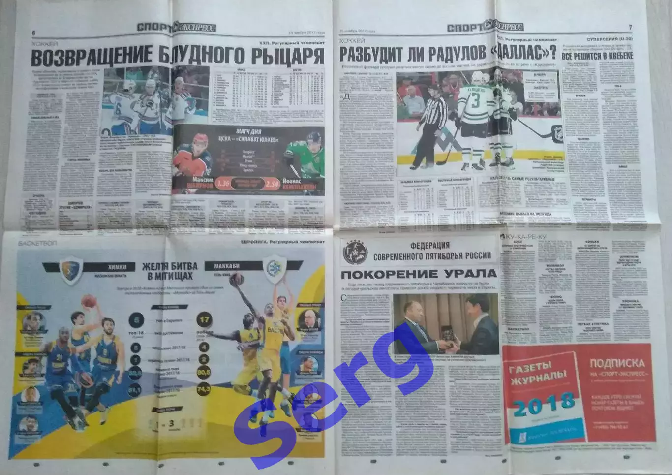 Газета Спорт-Экспресс №257 15 ноября 2017 год 3