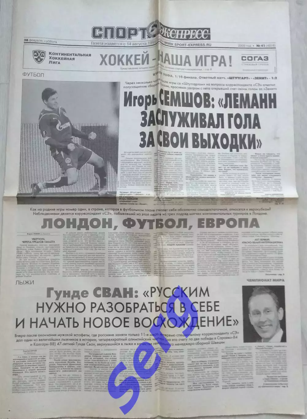 Газета Спорт-Экспресс №41 28 февраля 2009 год