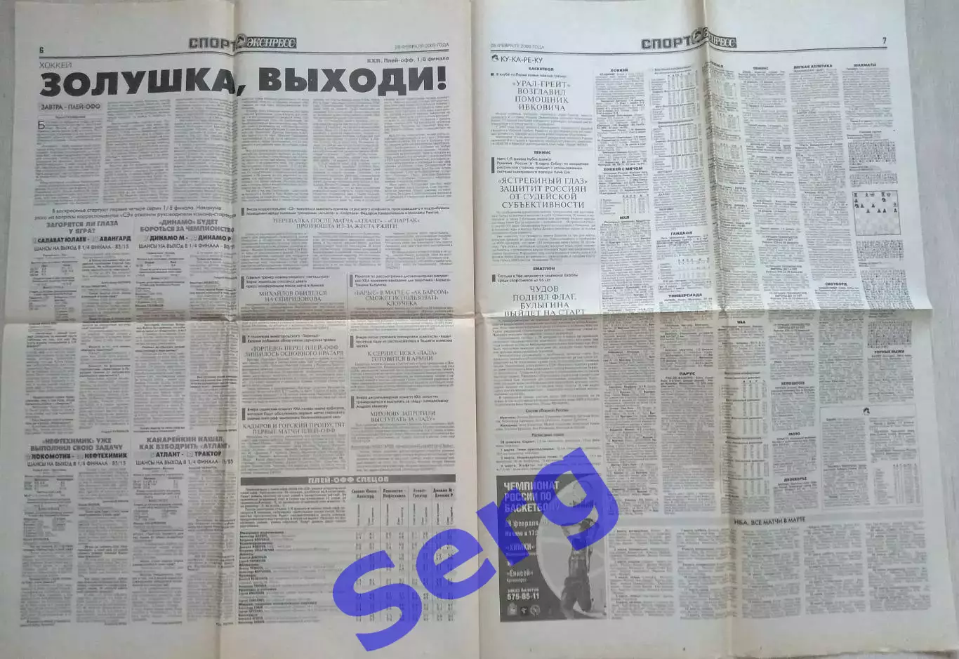 Газета Спорт-Экспресс №41 28 февраля 2009 год 3