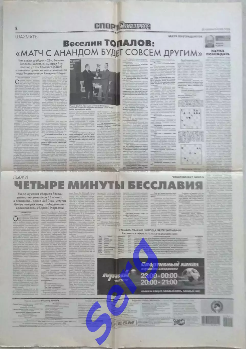 Газета Спорт-Экспресс №41 28 февраля 2009 год 4