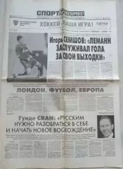 Газета Спорт-Экспресс №41 28 февраля 2009 год