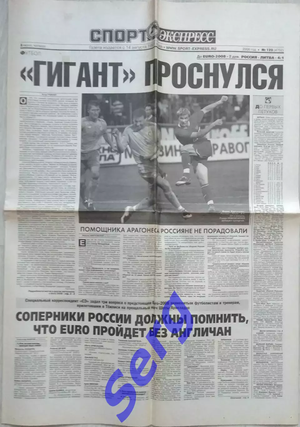 Газета Спорт-Экспресс №122 05 июня 2008 год