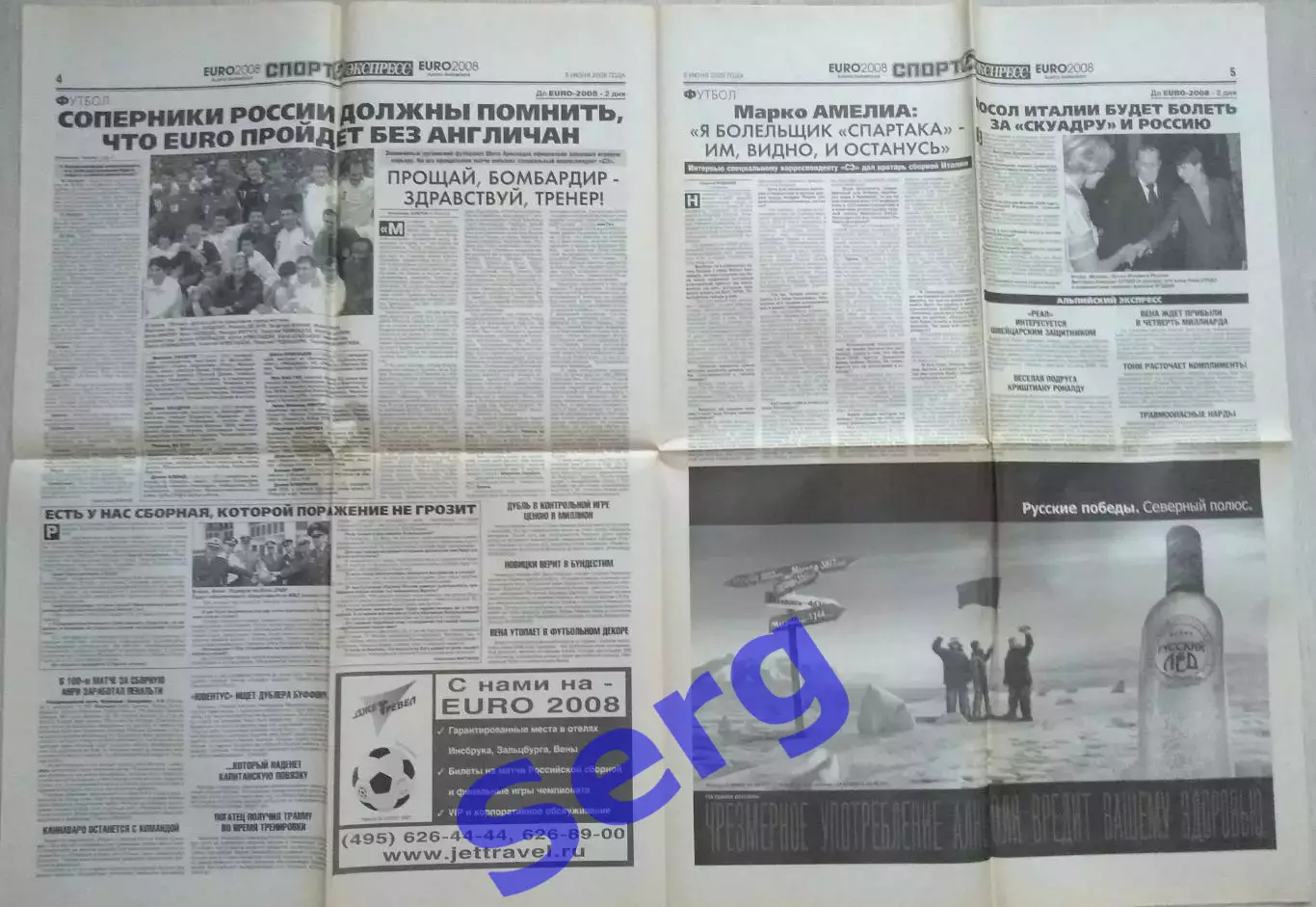 Газета Спорт-Экспресс №122 05 июня 2008 год 2