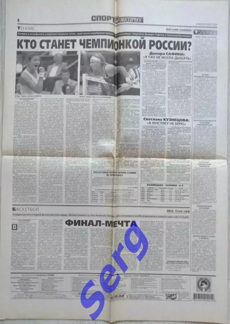 Газета Спорт-Экспресс №122 05 июня 2008 год 4
